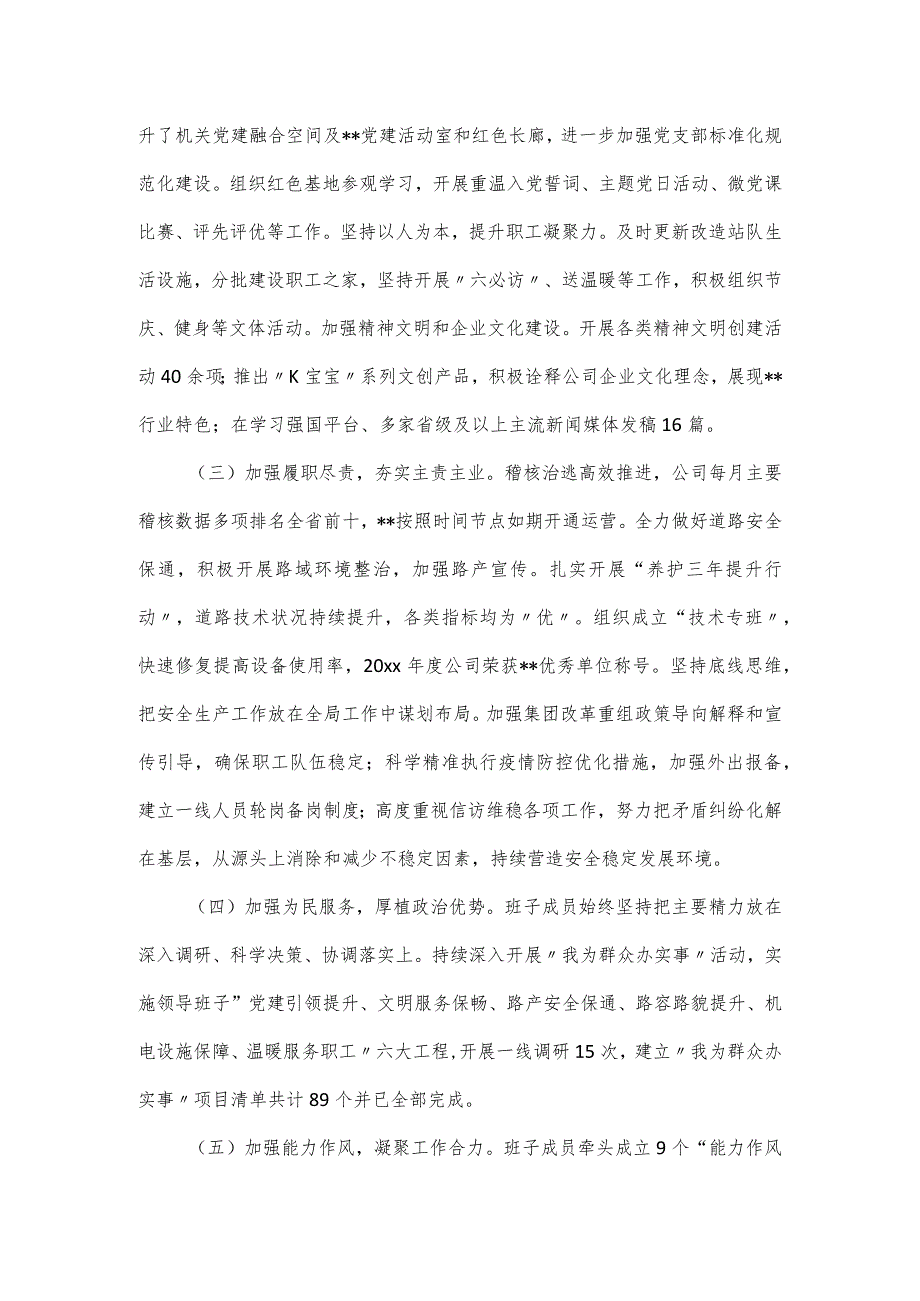 集团公司领导班子主题教育民主生活会对照检查材料.docx_第2页