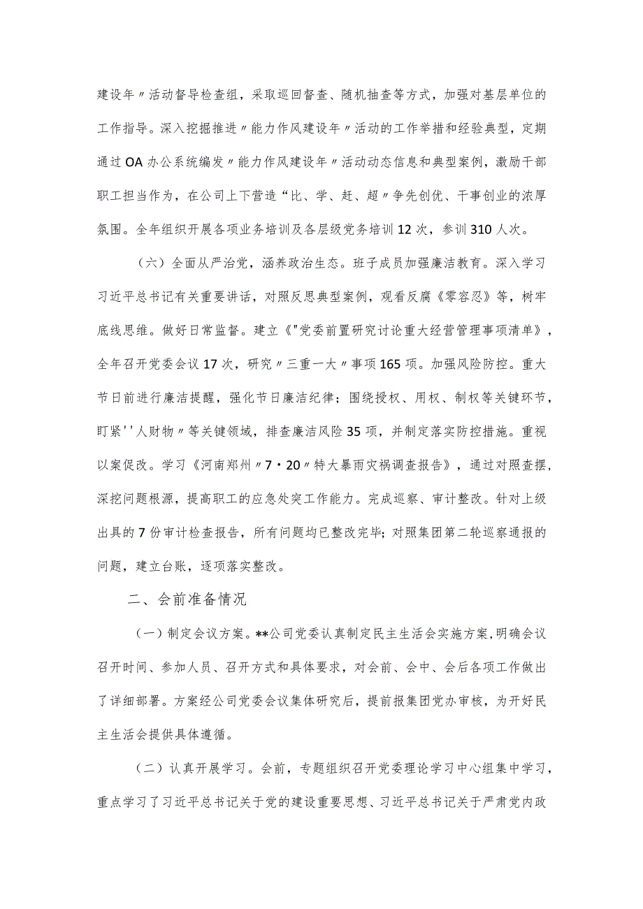 集团公司领导班子主题教育民主生活会对照检查材料.docx_第3页