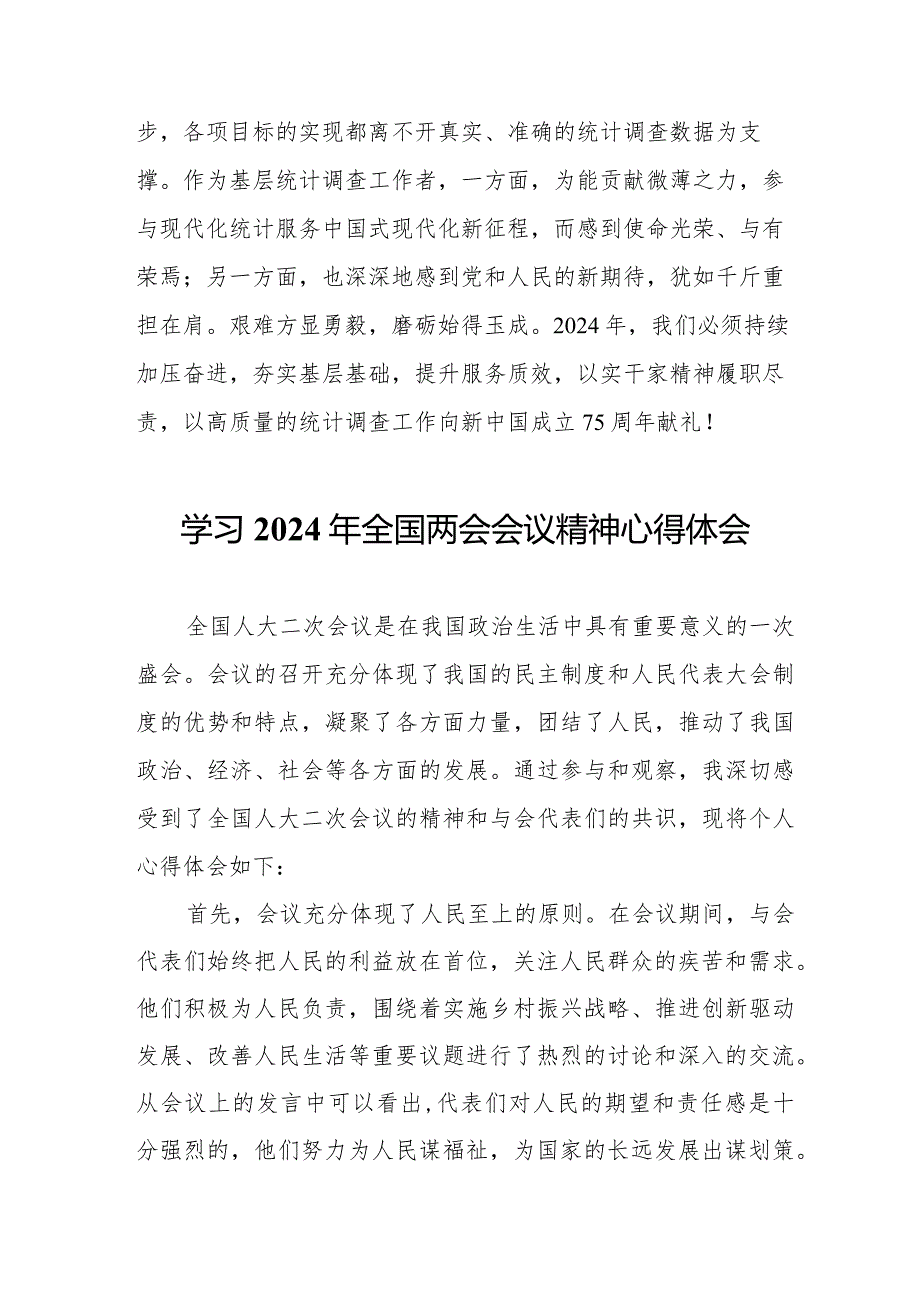 乡镇党员干部学习2024年全国两会会议精神心得体会.docx_第2页