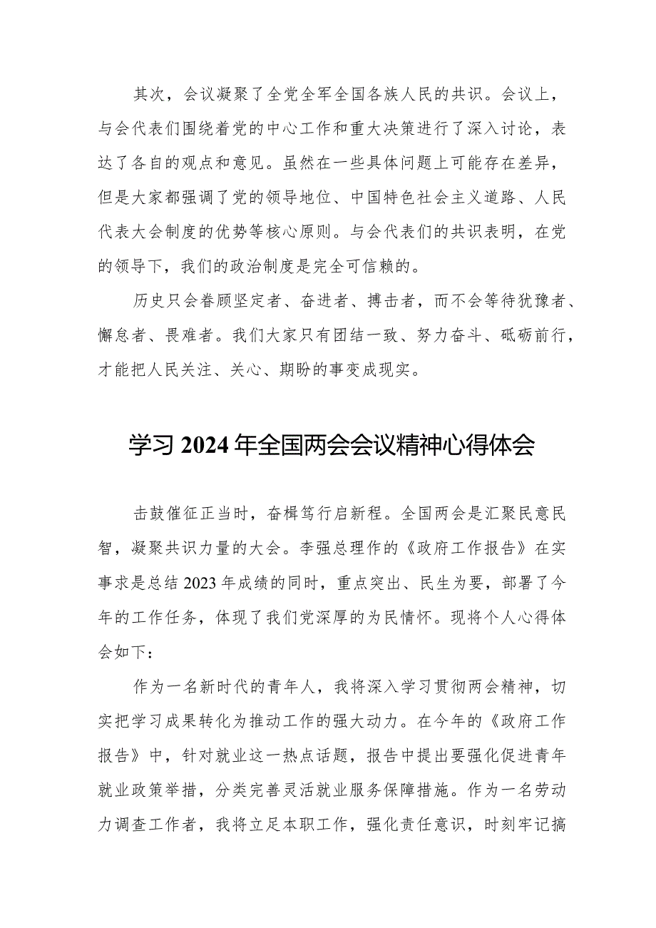 乡镇党员干部学习2024年全国两会会议精神心得体会.docx_第3页