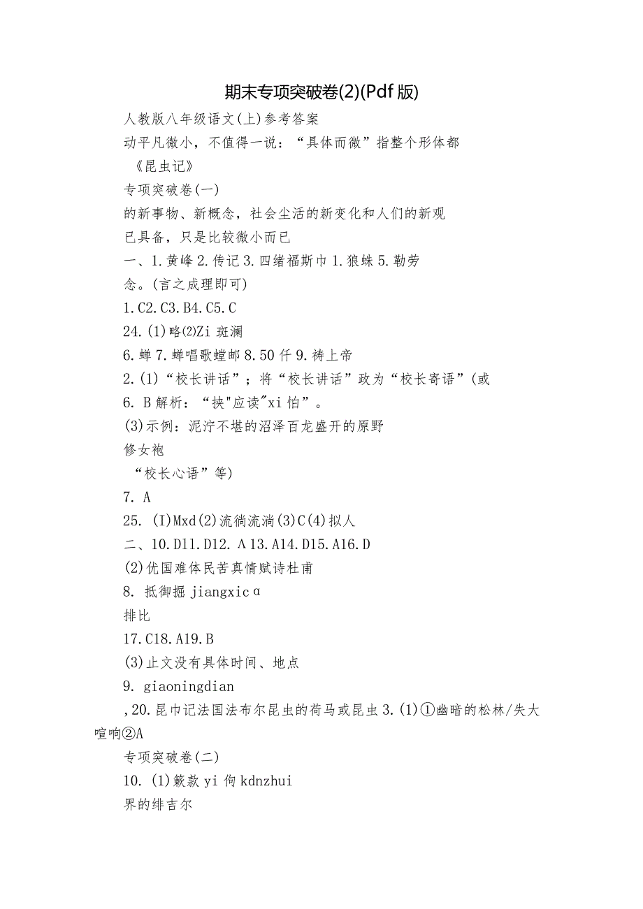 期末专项突破卷（2）（pdf版）1.docx_第1页