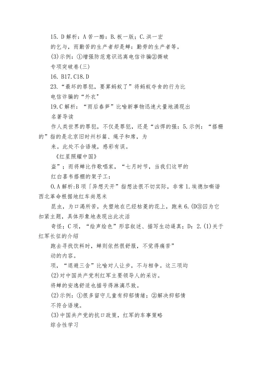 期末专项突破卷（2）（pdf版）1.docx_第3页