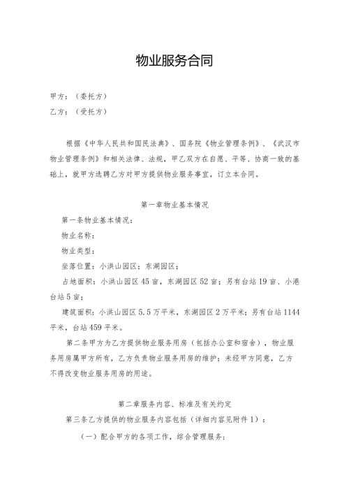 律师修订某单位全国百强物业外包服务合同.docx