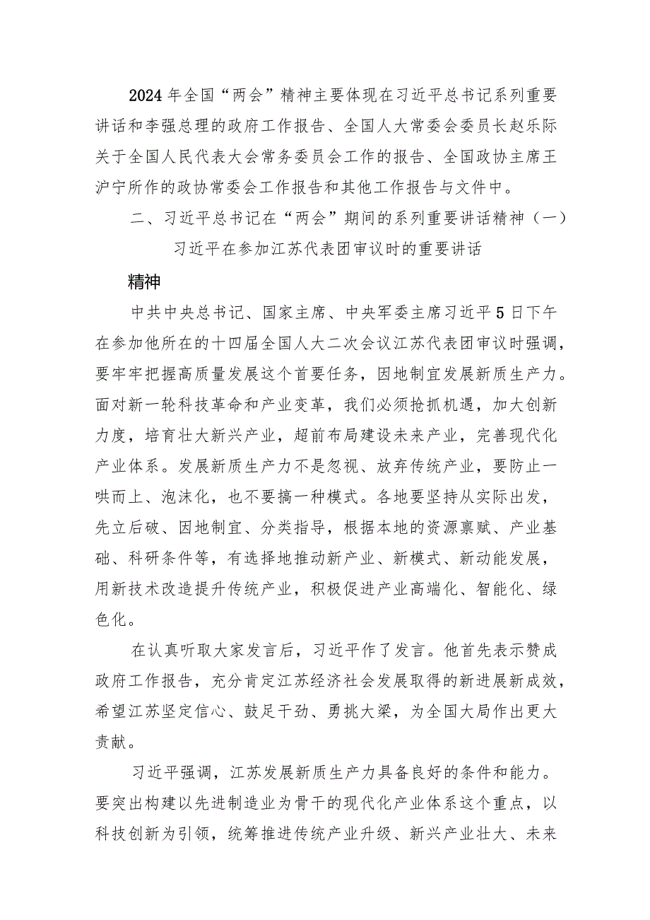 2024年全国“两会”精神传达提纲宣讲稿10篇（完整版）.docx_第3页