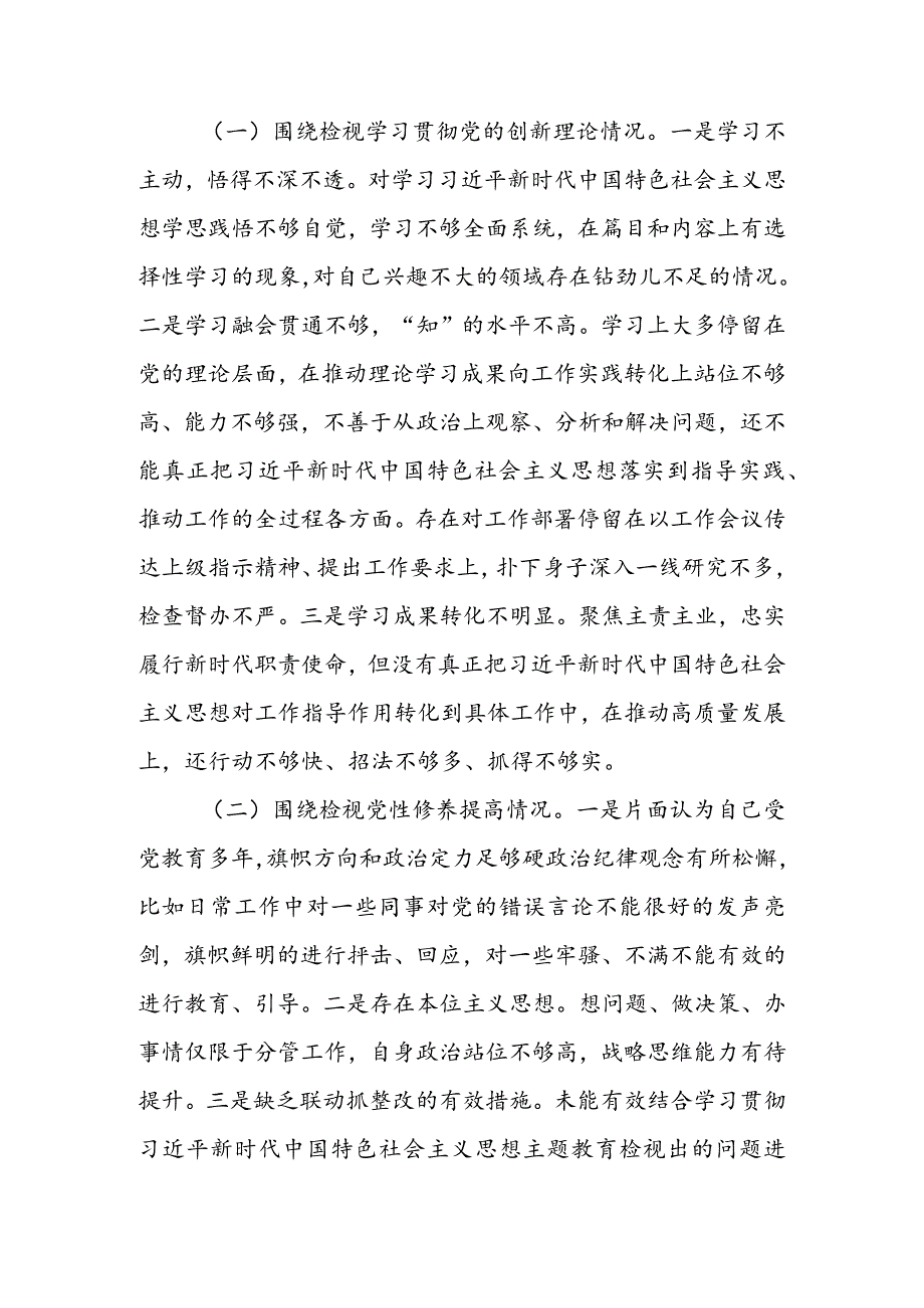 机关党支部2024组织生活会围绕四个方面（“学习贯彻党的创新理论、党性修养提高、联系服务群众、党员先锋模范作用发挥”）对照检查材料.docx_第2页