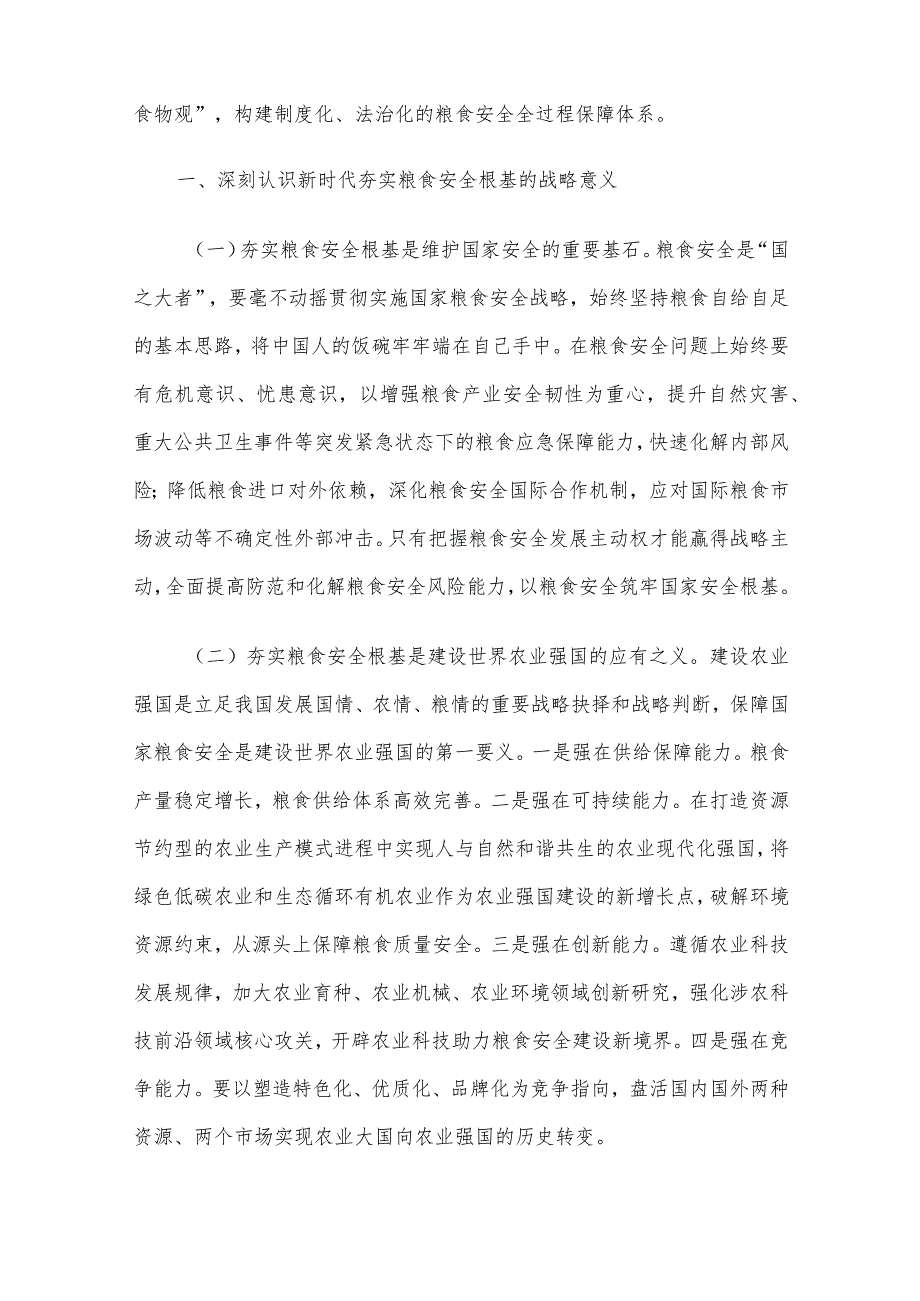 2024年第一季度党课讲稿4篇汇编（二）.docx_第2页