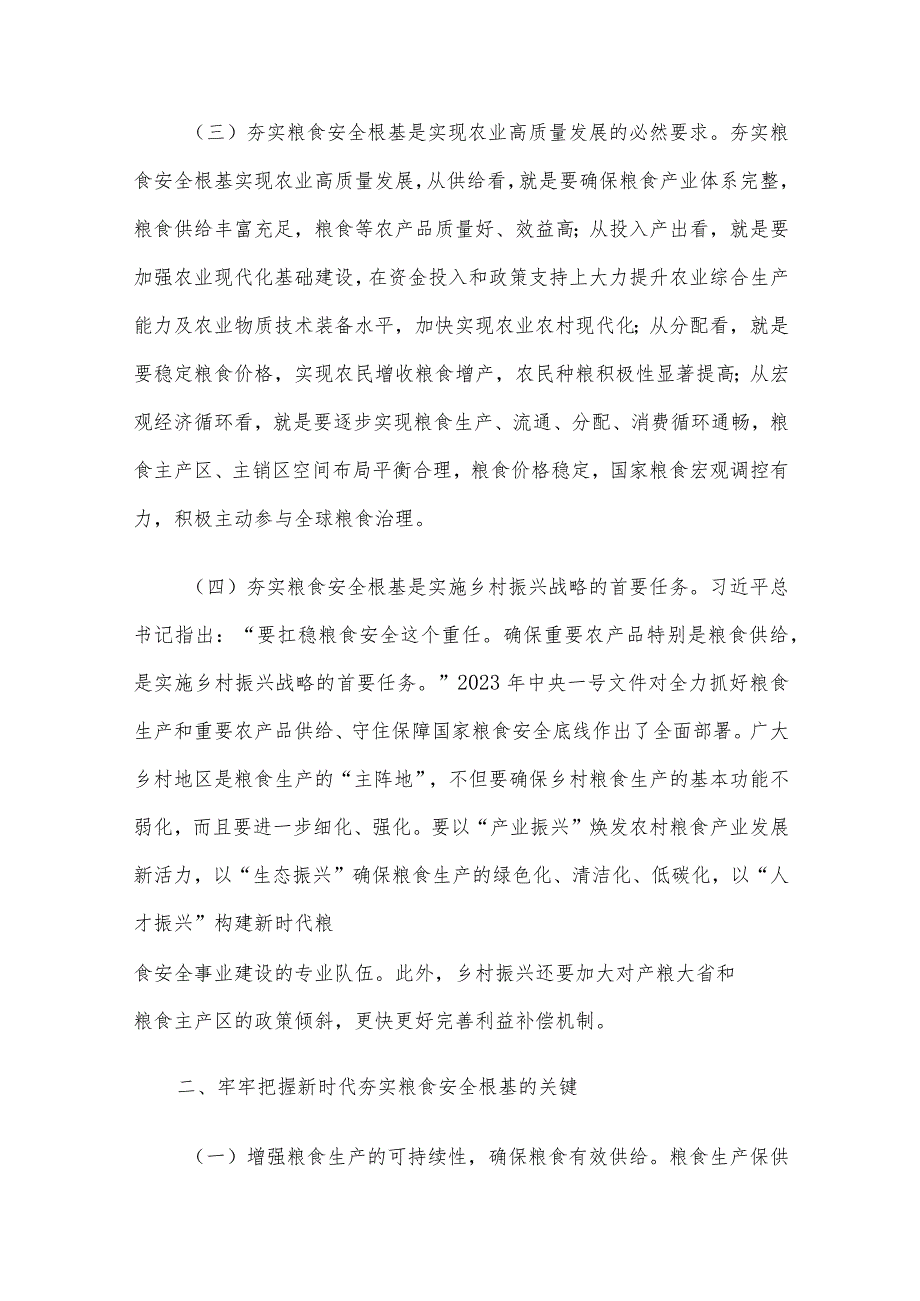 2024年第一季度党课讲稿4篇汇编（二）.docx_第3页