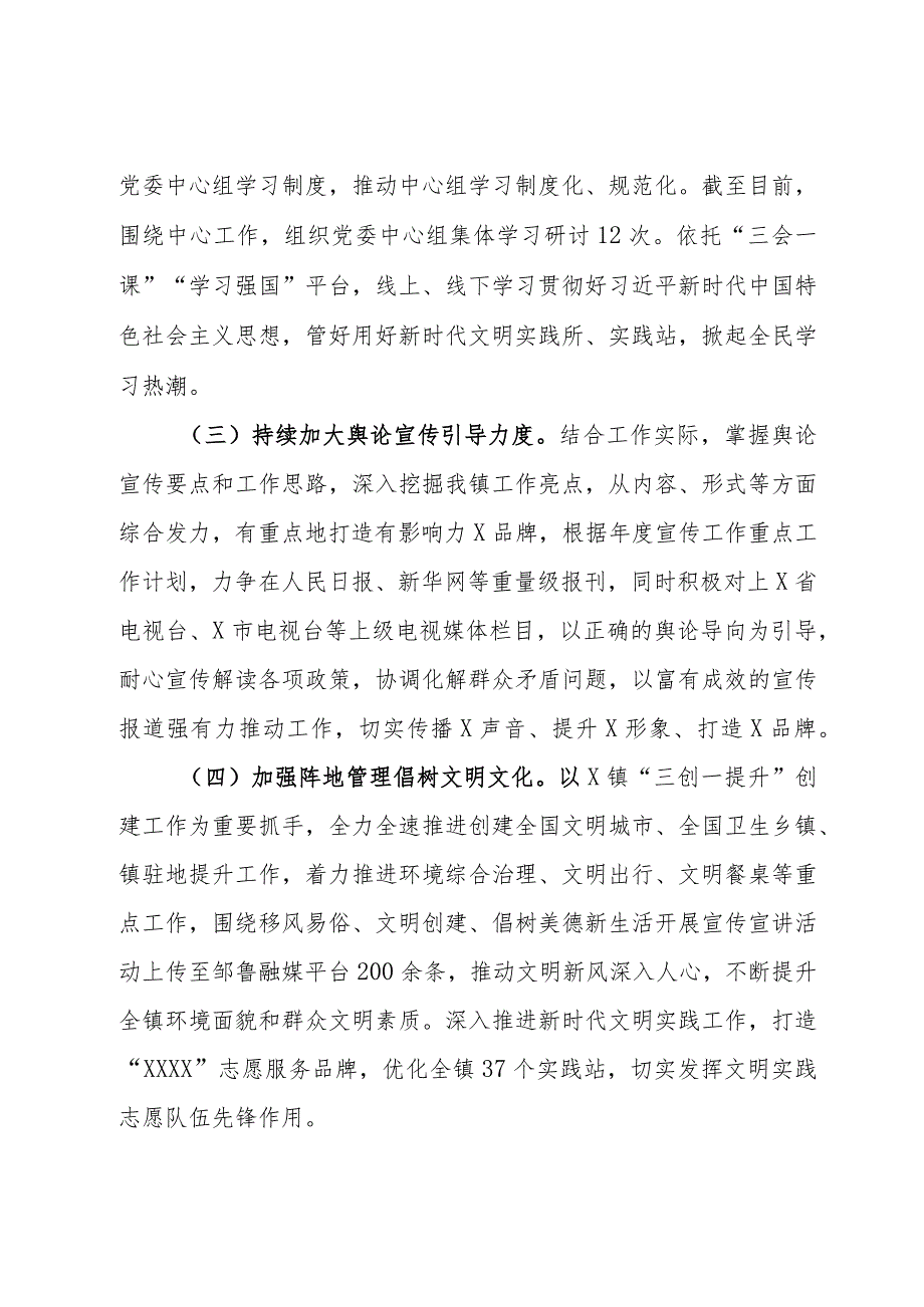 镇意识形态工作情况汇报.docx_第2页