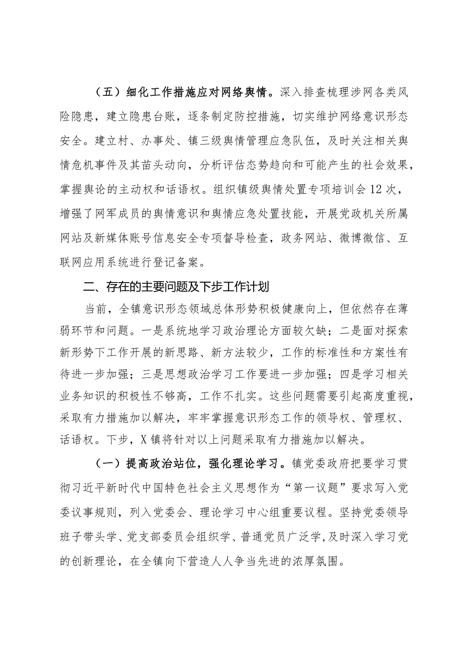 镇意识形态工作情况汇报.docx_第3页