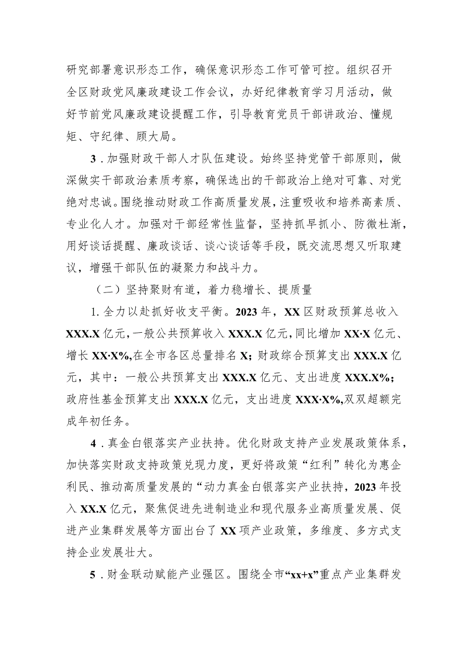 财政局、审计局2023年工作总结和2024年工作计划汇编（4篇）(2).docx_第3页