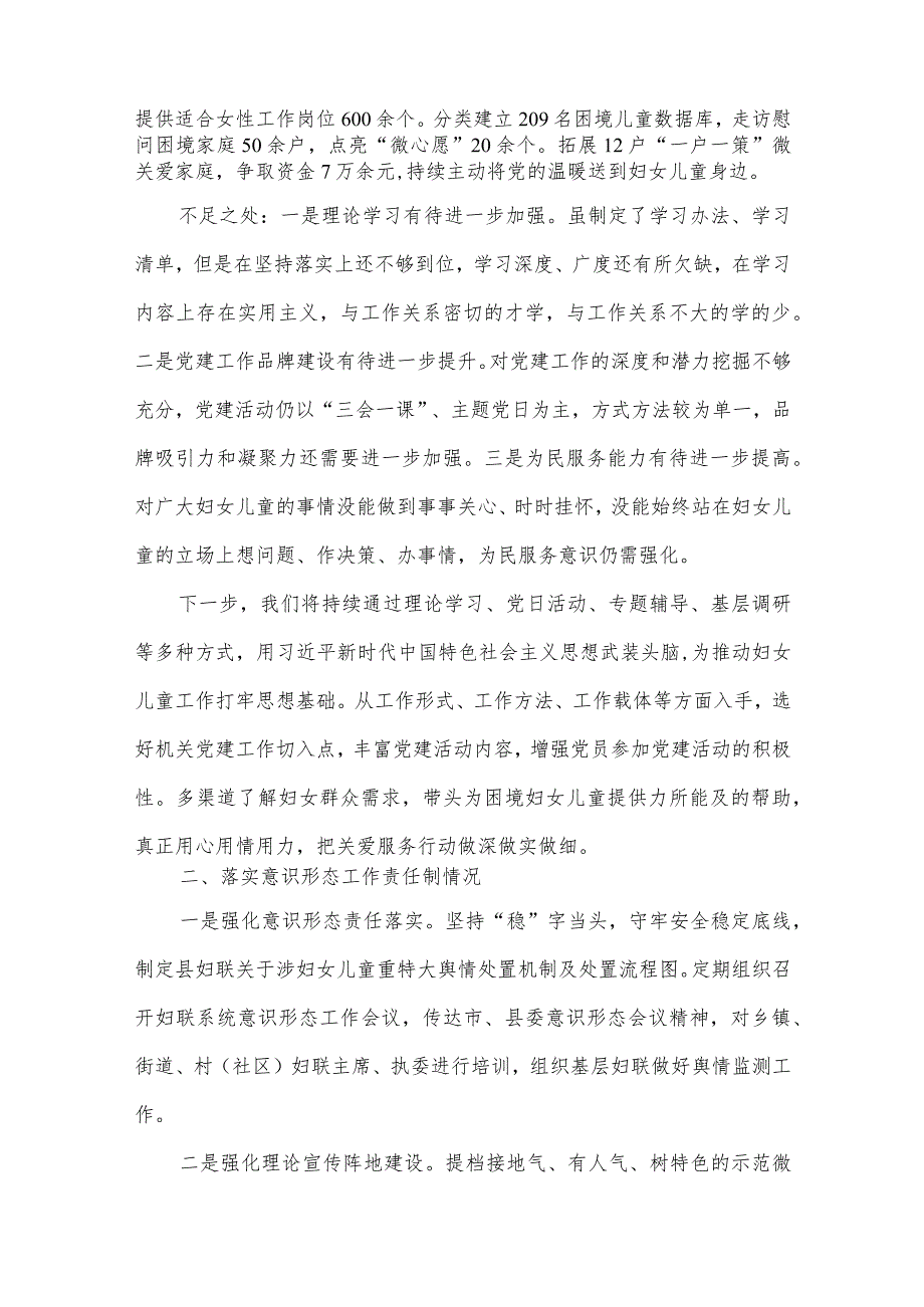 妇联党支部书记抓基层党建述职报告.docx_第2页