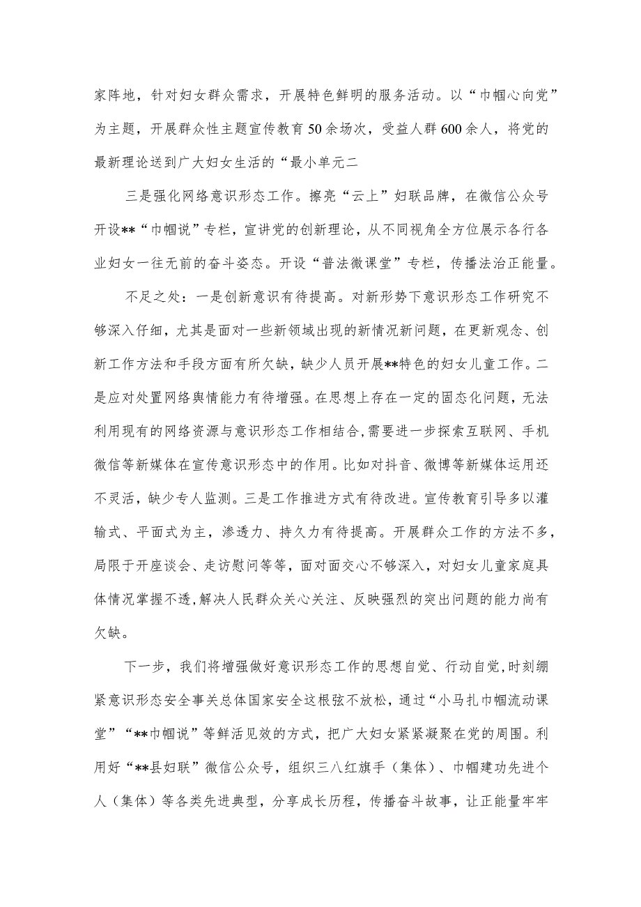 妇联党支部书记抓基层党建述职报告.docx_第3页