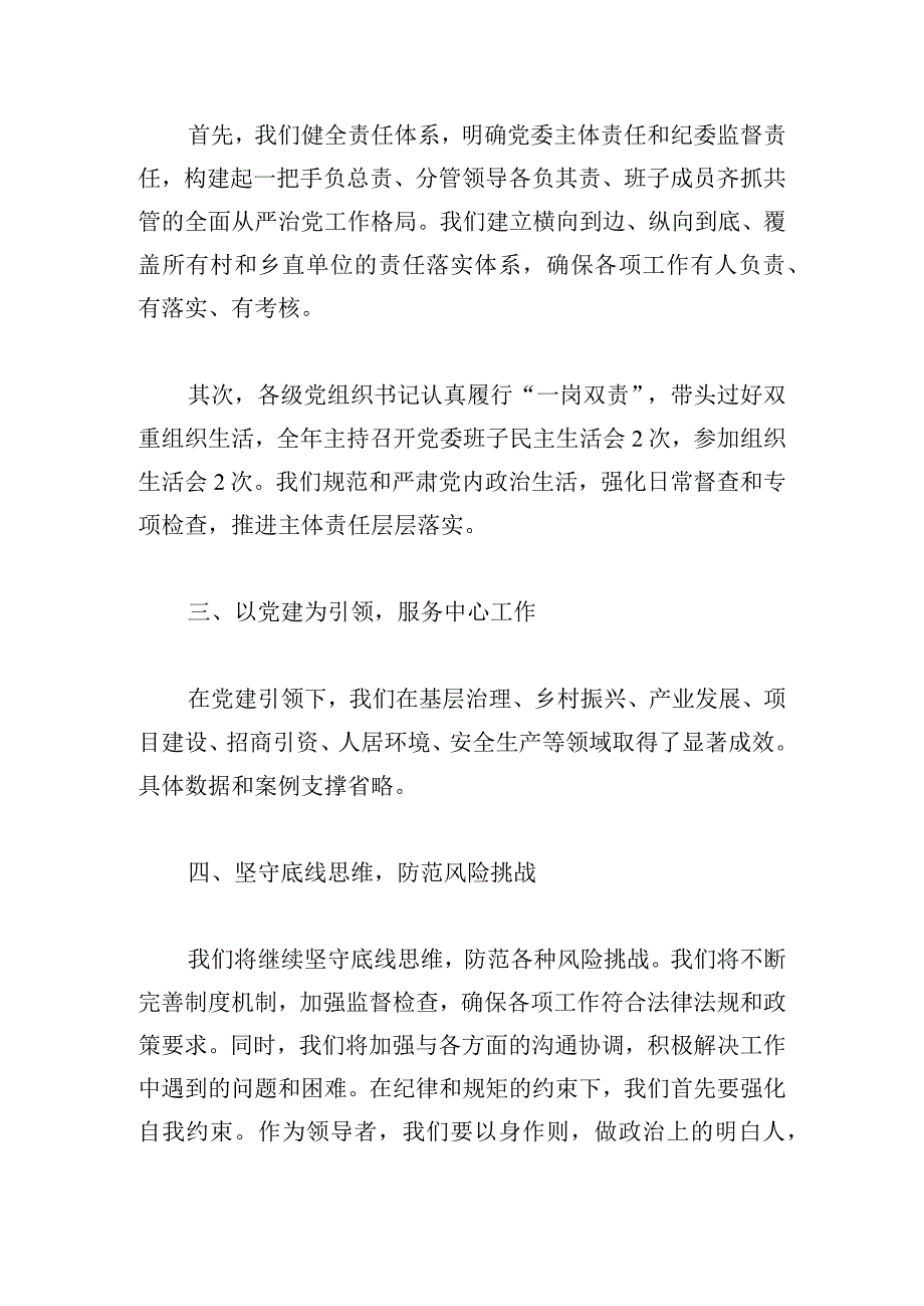 2024个人述职述责述廉报告集锦.docx_第2页