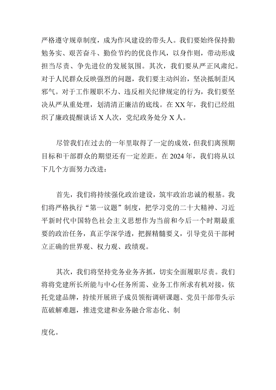 2024个人述职述责述廉报告集锦.docx_第3页