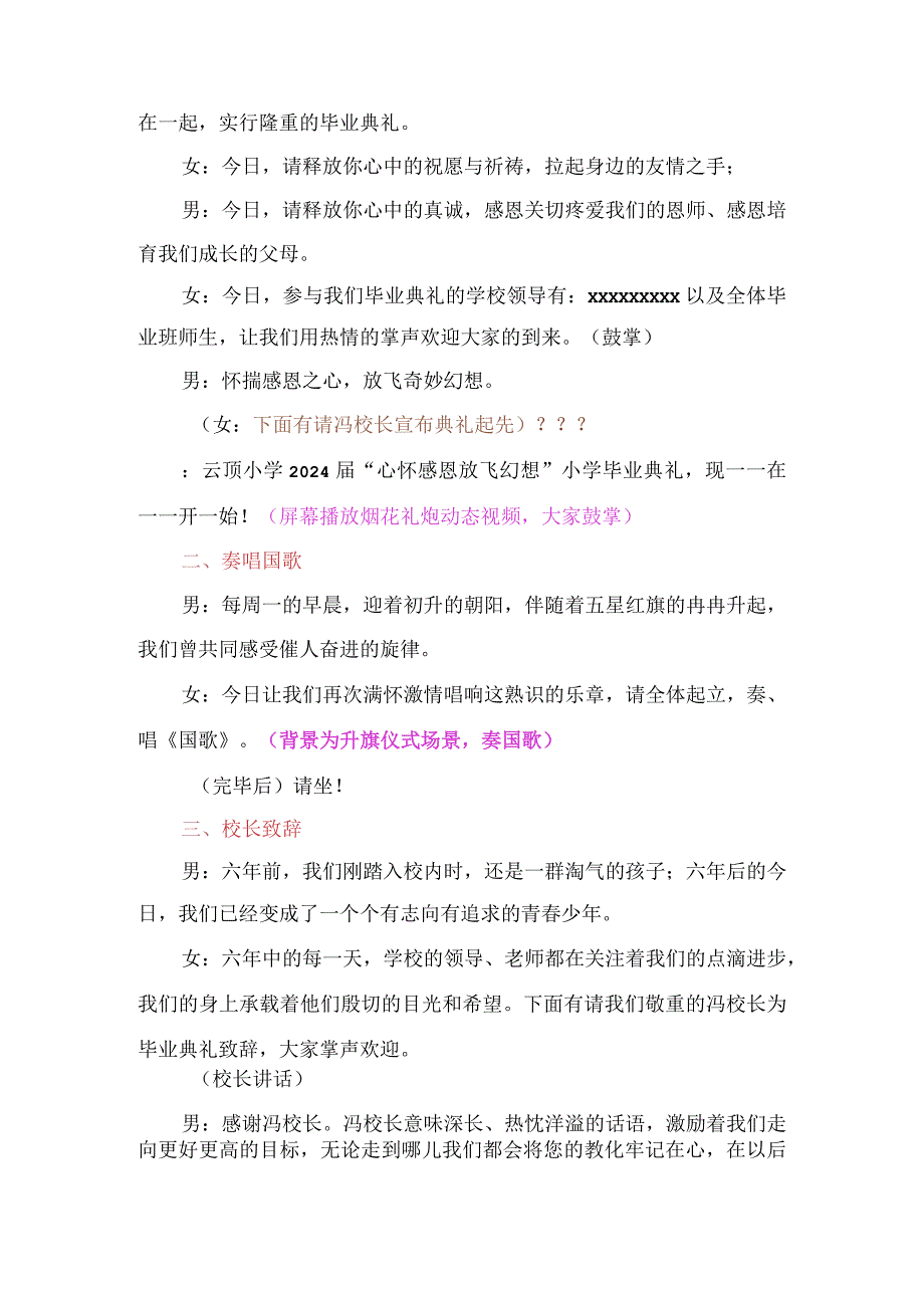 2024小学毕业典礼方案.docx_第2页