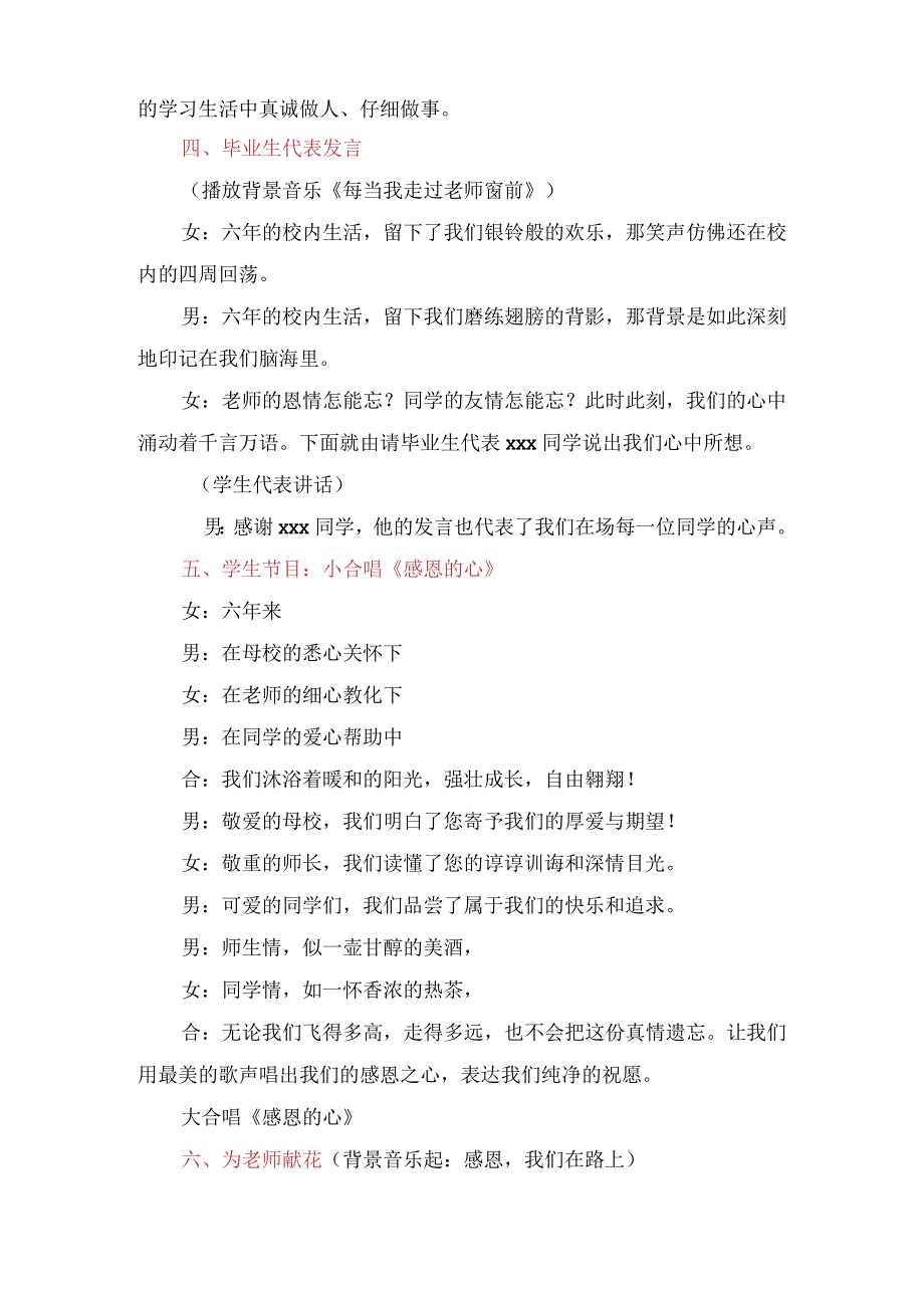 2024小学毕业典礼方案.docx_第3页