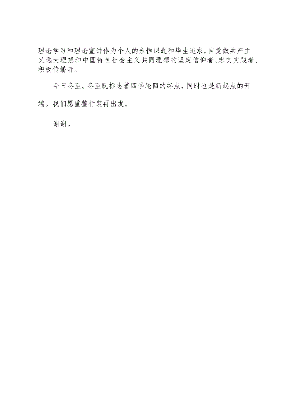 在市委宣传部202干部荣誉退休仪式座谈会上的发言.docx_第2页