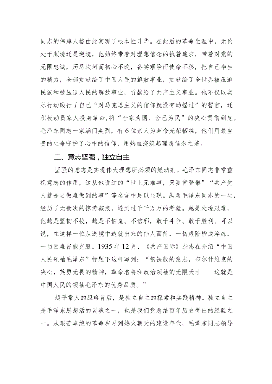在全国纪念毛泽东同志诞辰130周年学术研讨会开幕式上的发言.docx_第2页