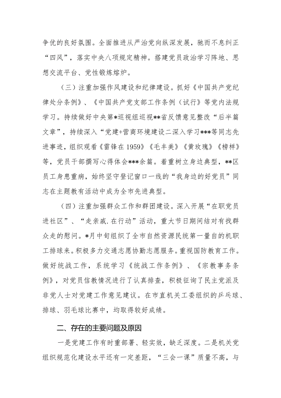 抓基层党建工作述职报告市自然资源局.docx_第2页
