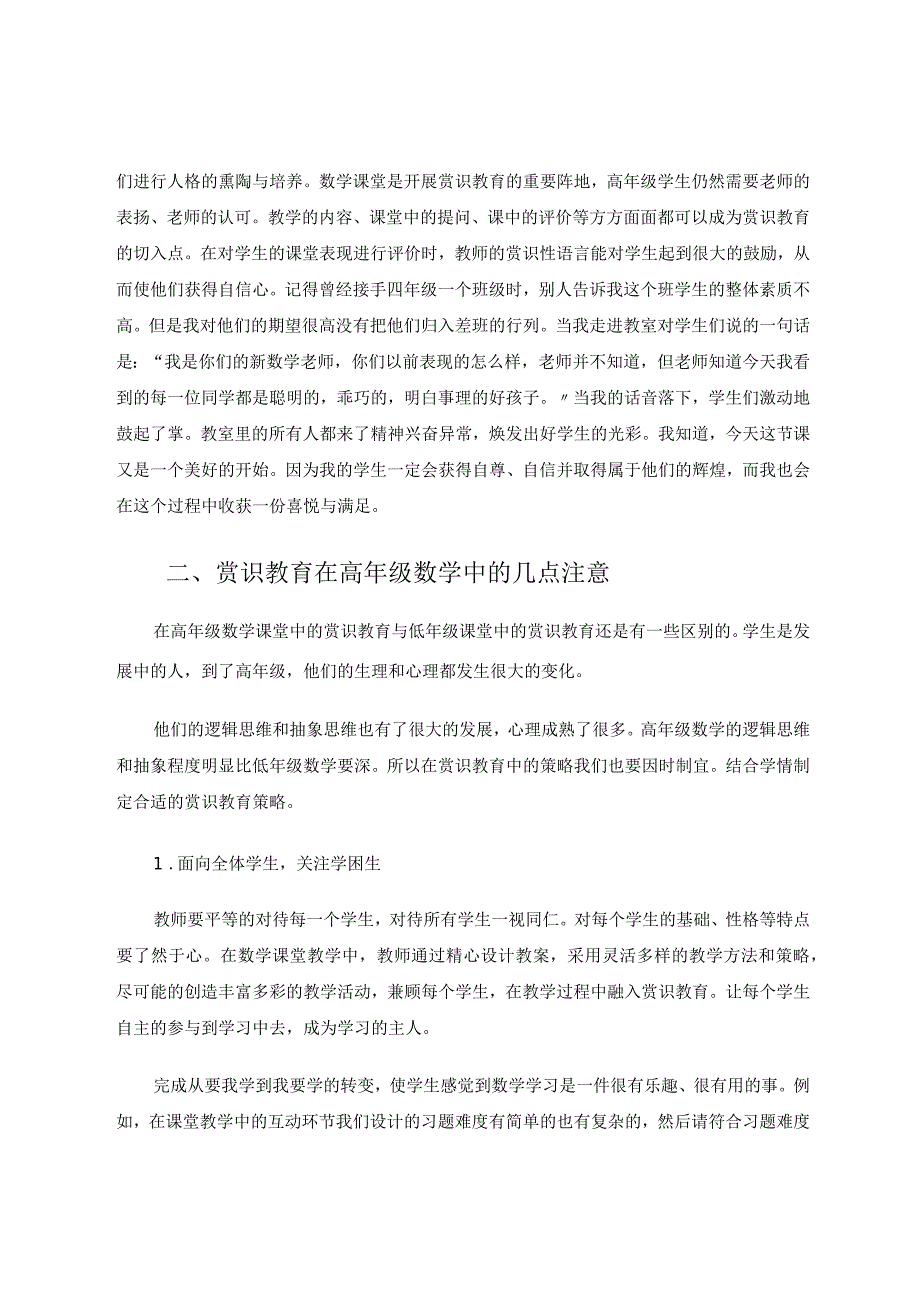 小学高年级学生同样需要赏识论文.docx_第2页