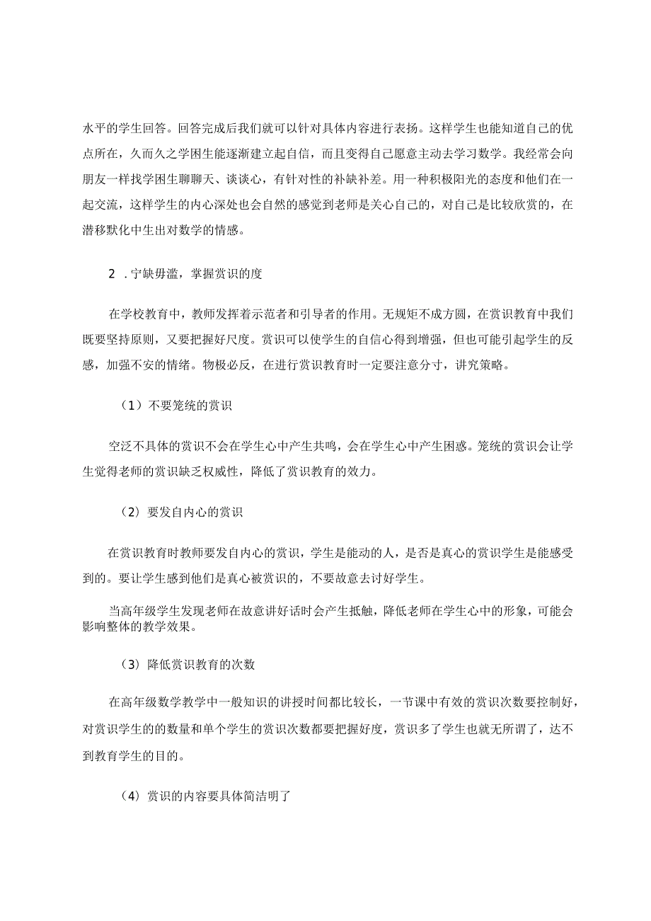 小学高年级学生同样需要赏识论文.docx_第3页