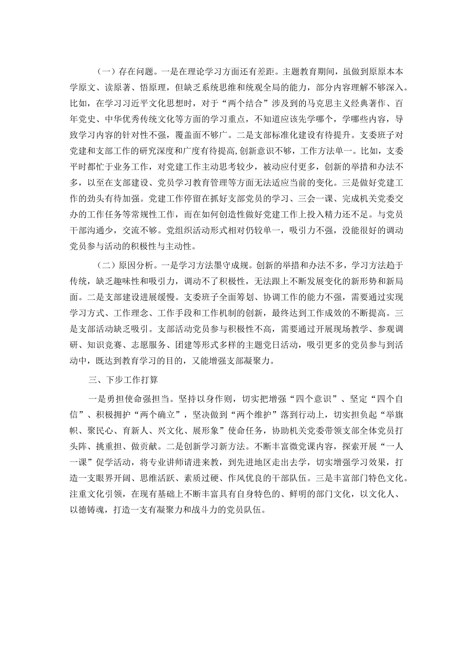 2023党支部书记述职报告.docx_第2页