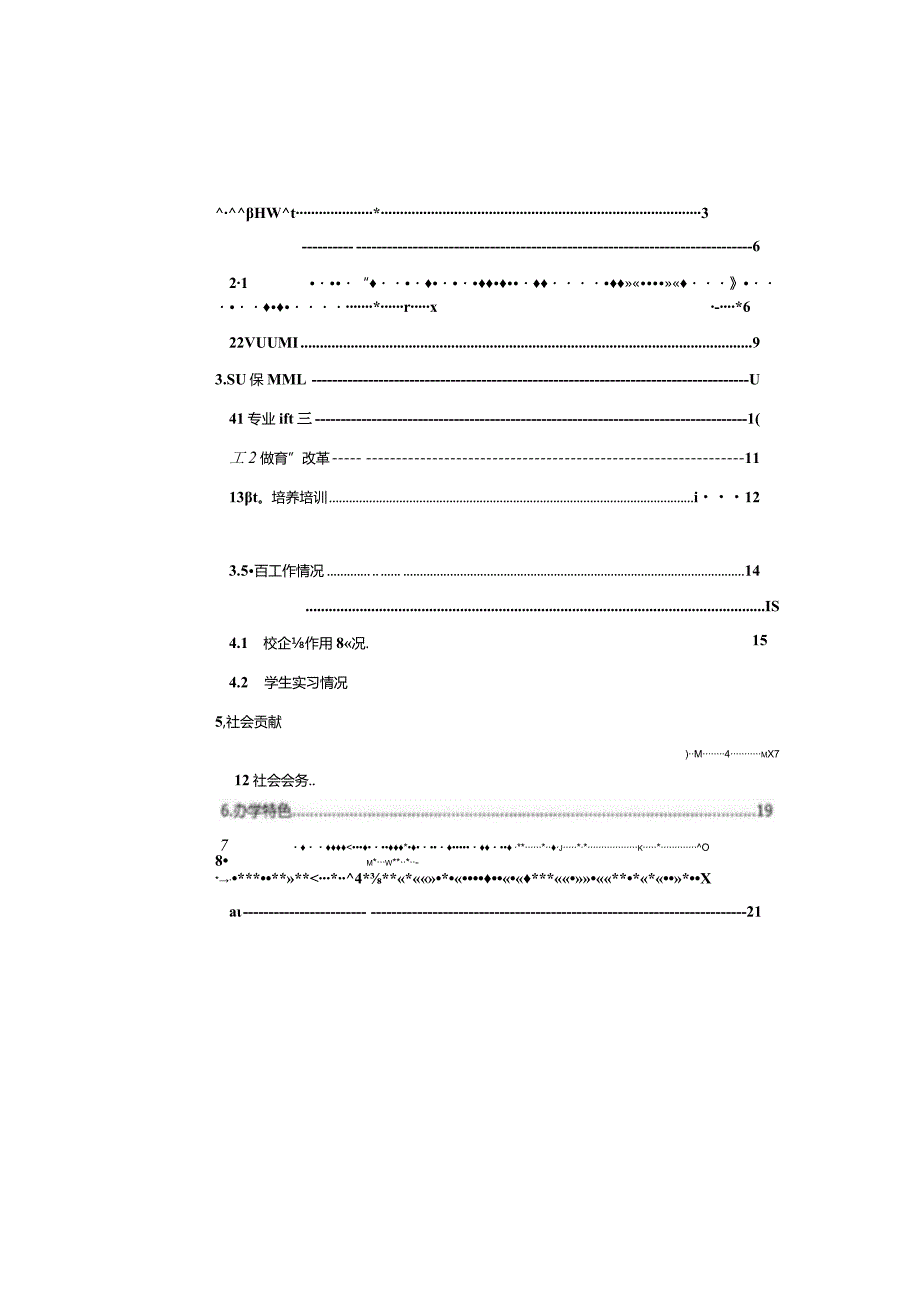 舒城职业学校2023质量报告.docx_第3页