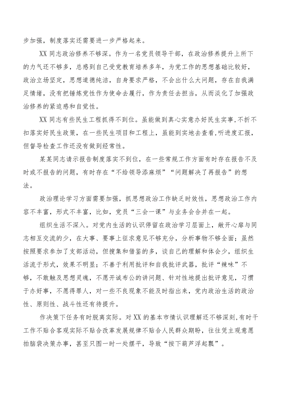 2024组织生活会组织开展对照检查、相互批评意见集锦二百例.docx_第2页