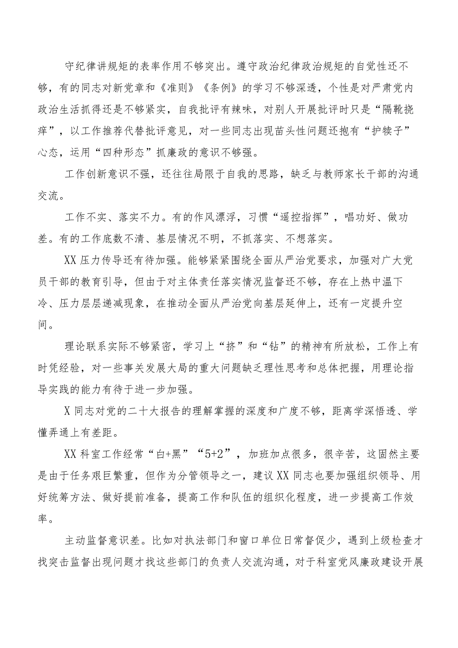 2024组织生活会组织开展对照检查、相互批评意见集锦二百例.docx_第3页