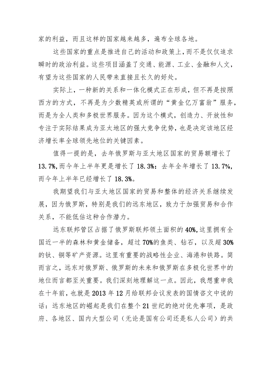 普京在第八东方经济论坛上的讲话全文：重申远东是俄的战略重点.docx_第2页