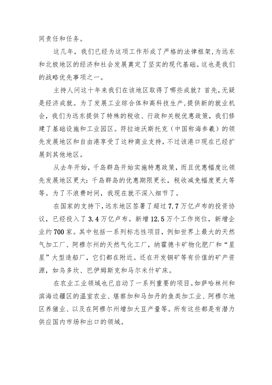 普京在第八东方经济论坛上的讲话全文：重申远东是俄的战略重点.docx_第3页
