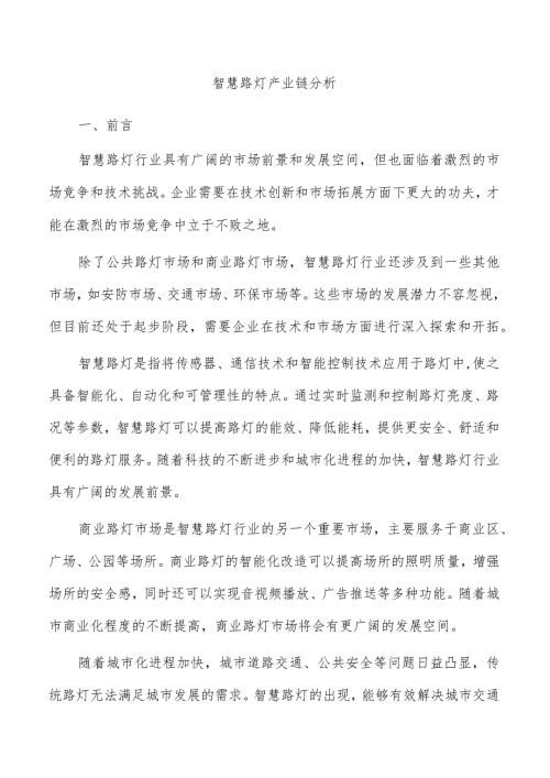 智慧路灯产业链分析.docx