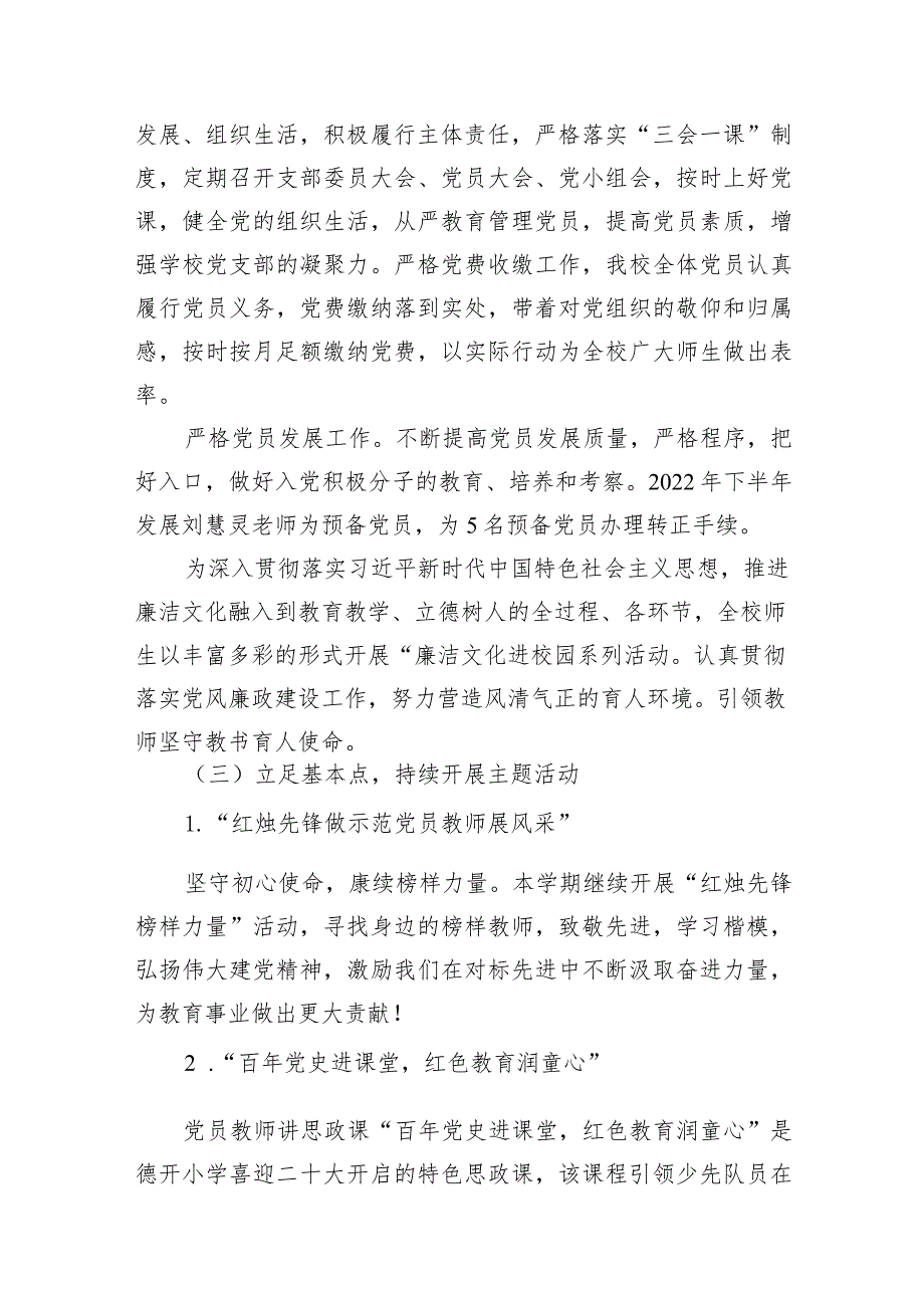 学校2023年党建工作总结及2024年工作计划（共11篇）.docx_第3页