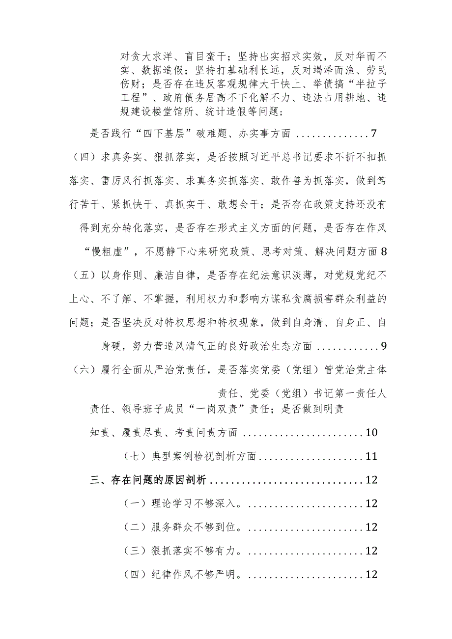 县委宣传部长2023主题教育民主生活会对照检查材料（践行宗旨、服务人民、求真务实、狠抓落实、典型案例等新7个方面）范文.docx_第2页