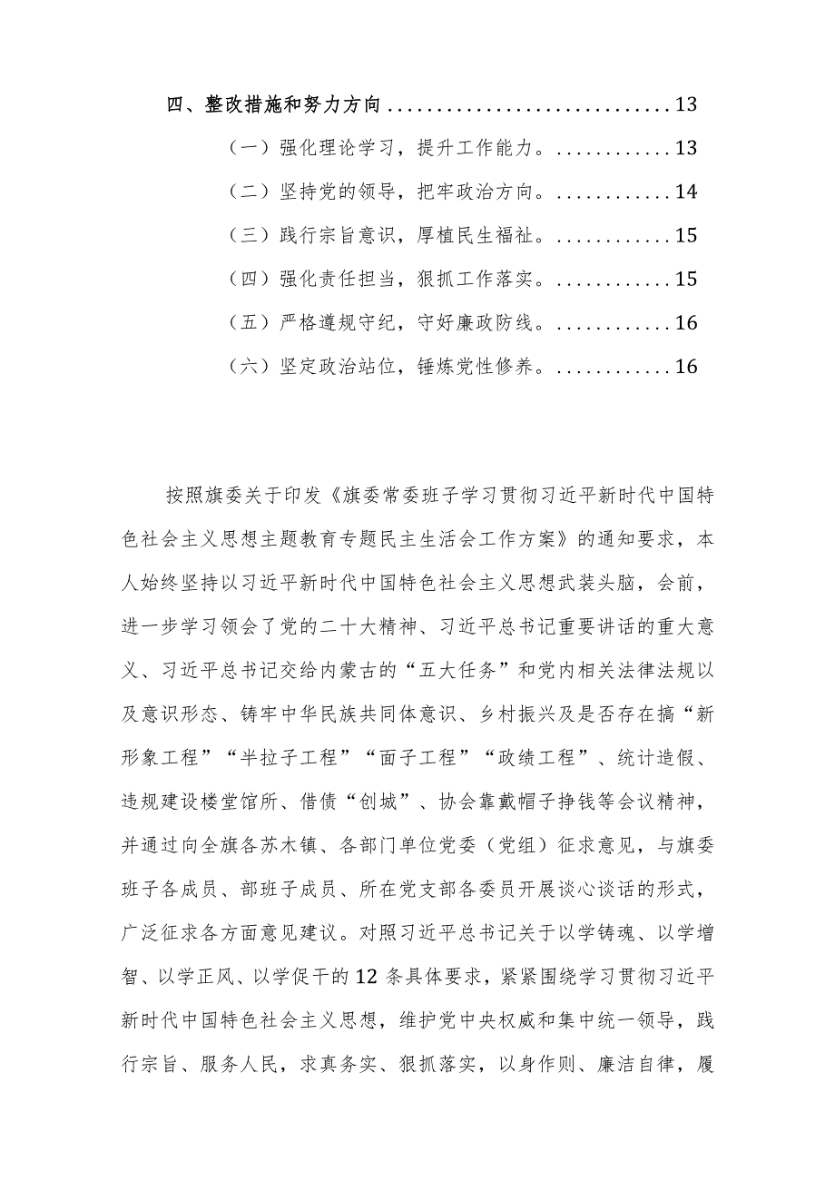 县委宣传部长2023主题教育民主生活会对照检查材料（践行宗旨、服务人民、求真务实、狠抓落实、典型案例等新7个方面）范文.docx_第3页