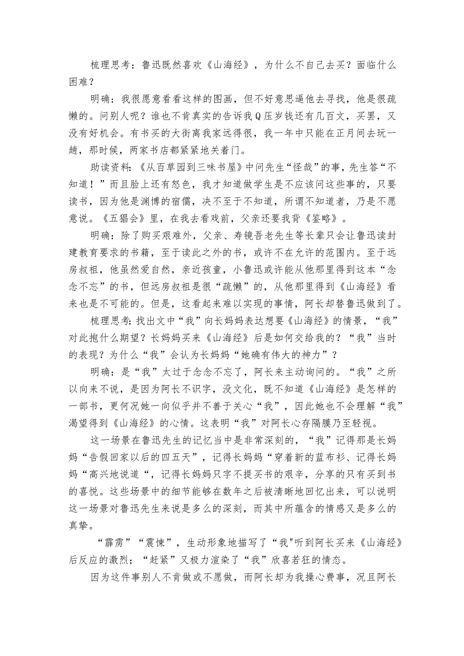 10《阿长与山海经》公开课一等奖创新教学设计1.docx_第3页