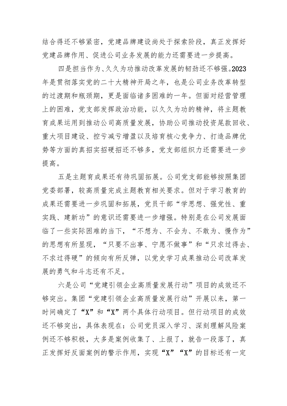 专题组织生活会班子对照检查材料（国企党支部）【五篇精选】供参考.docx_第2页