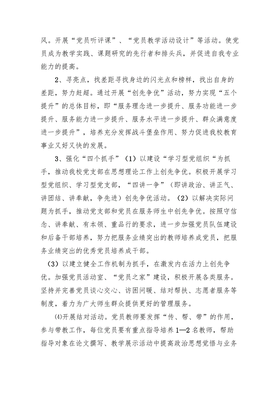 2024年党建工作计划范文11篇供参考.docx_第3页