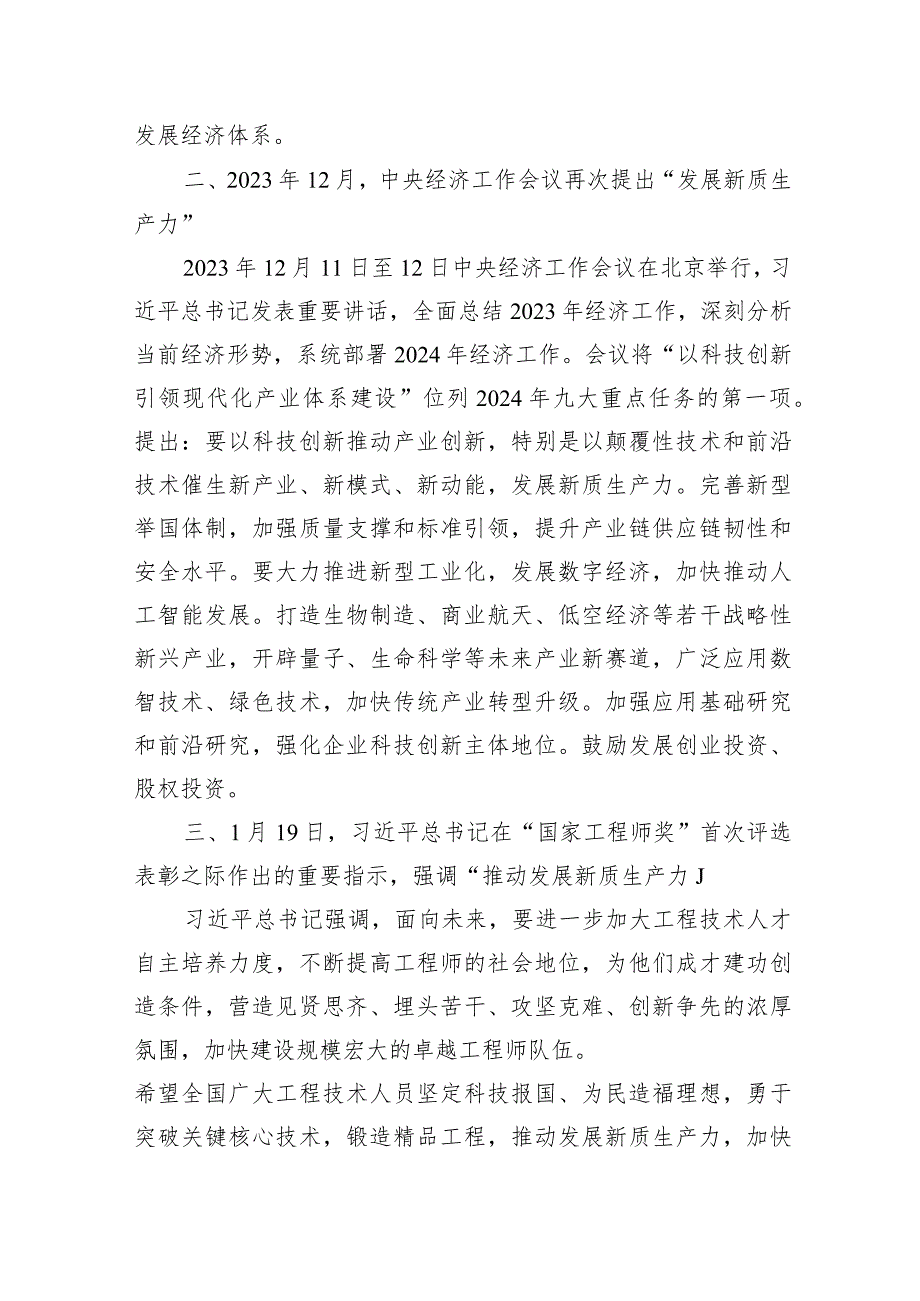 党员干部学习新质生产力专题党课讲稿宣讲报告材料3篇.docx_第3页