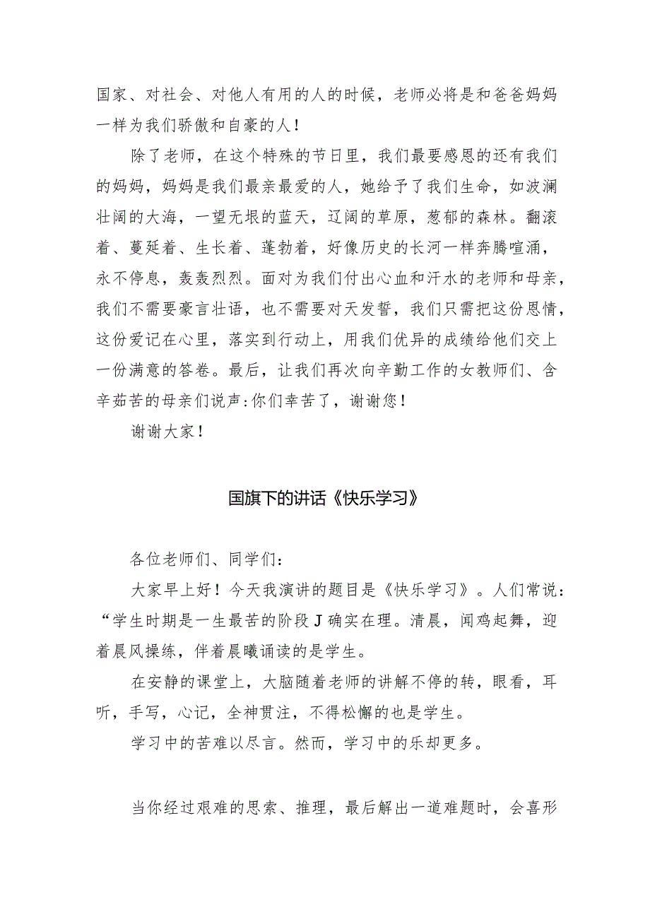 2024年季学期各周国旗下讲话安排及讲话稿20篇(最新精选).docx_第2页