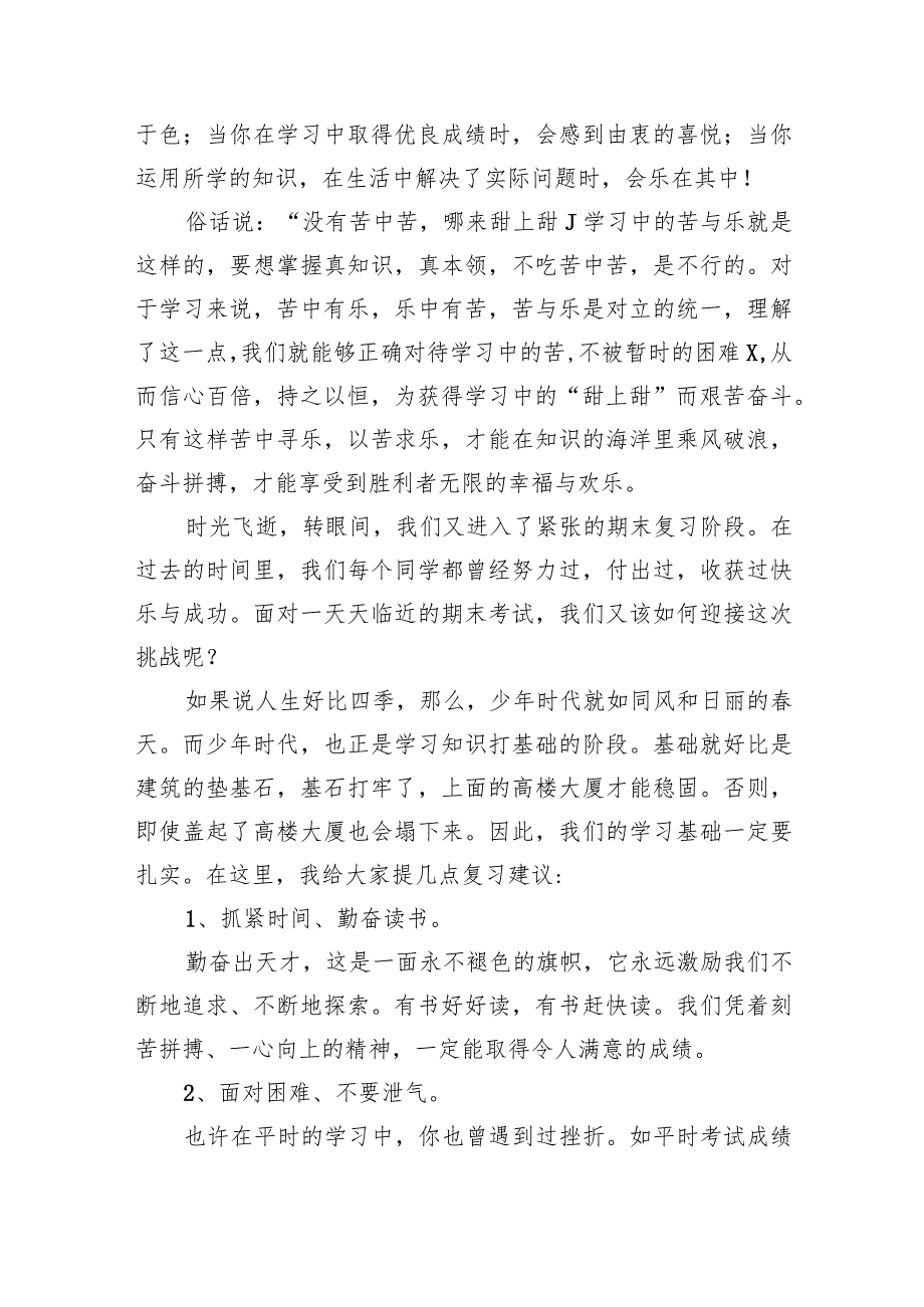 2024年季学期各周国旗下讲话安排及讲话稿20篇(最新精选).docx_第3页