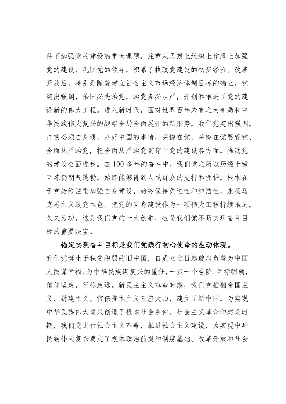 解决大党独有难题与中国式现代化的内在逻辑(1).docx_第2页
