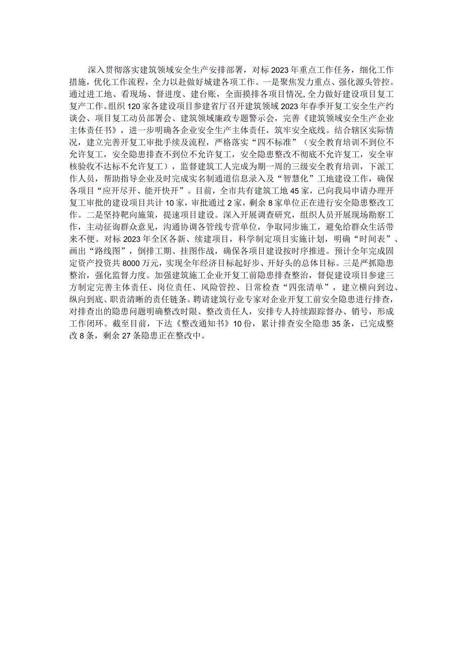 2023履行党风廉政建设“一岗双责”情况汇报.docx_第2页