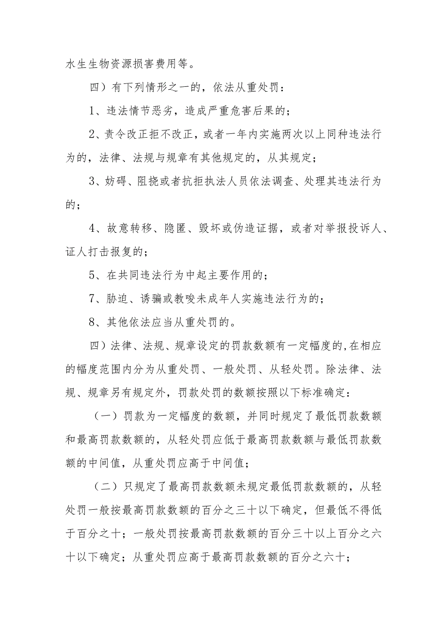 XX县农业农村水利局关于常见农业行政处罚自由裁量指导意见.docx_第3页