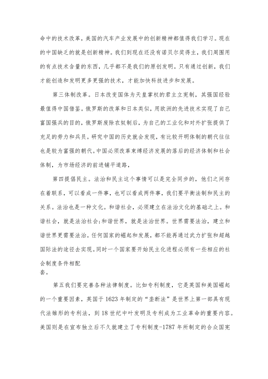 大国崛起观后感(收藏7篇).docx_第3页