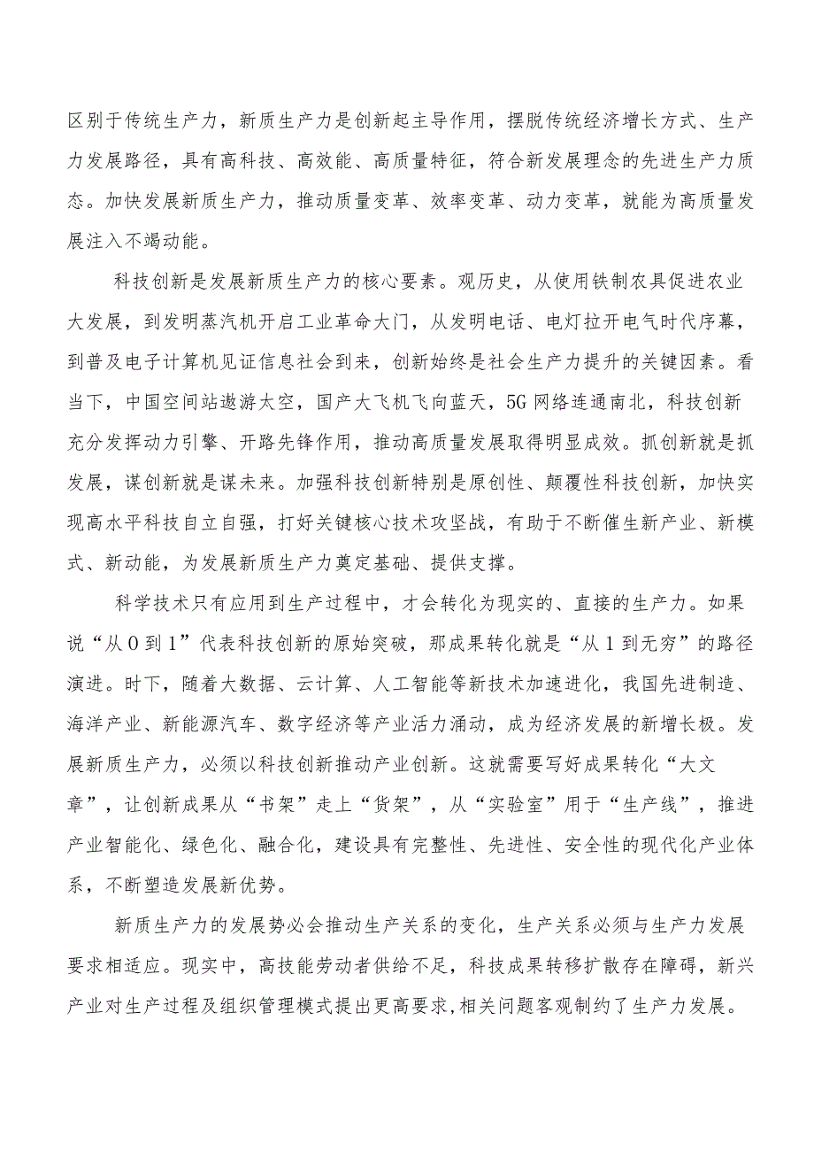 （8篇）2023年关于学习贯彻培育新质生产力交流发言稿.docx_第3页