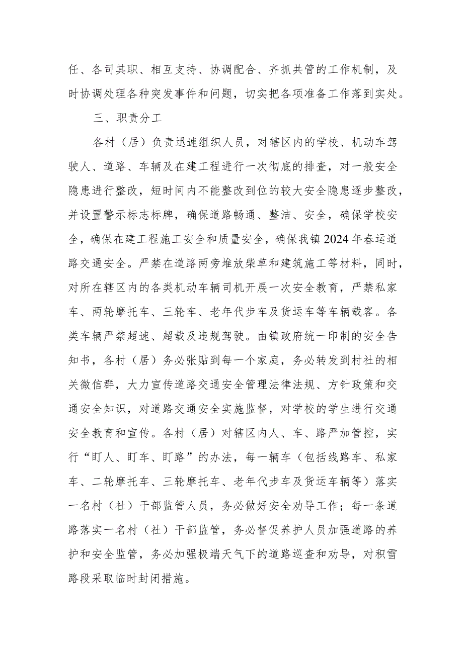 XX镇2024年运安全工作实施方案.docx_第2页