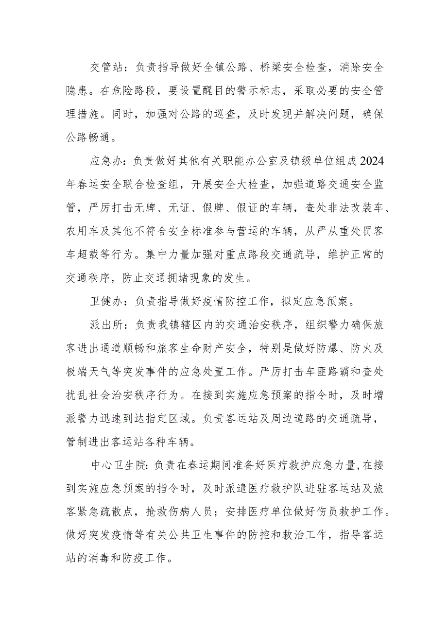 XX镇2024年运安全工作实施方案.docx_第3页