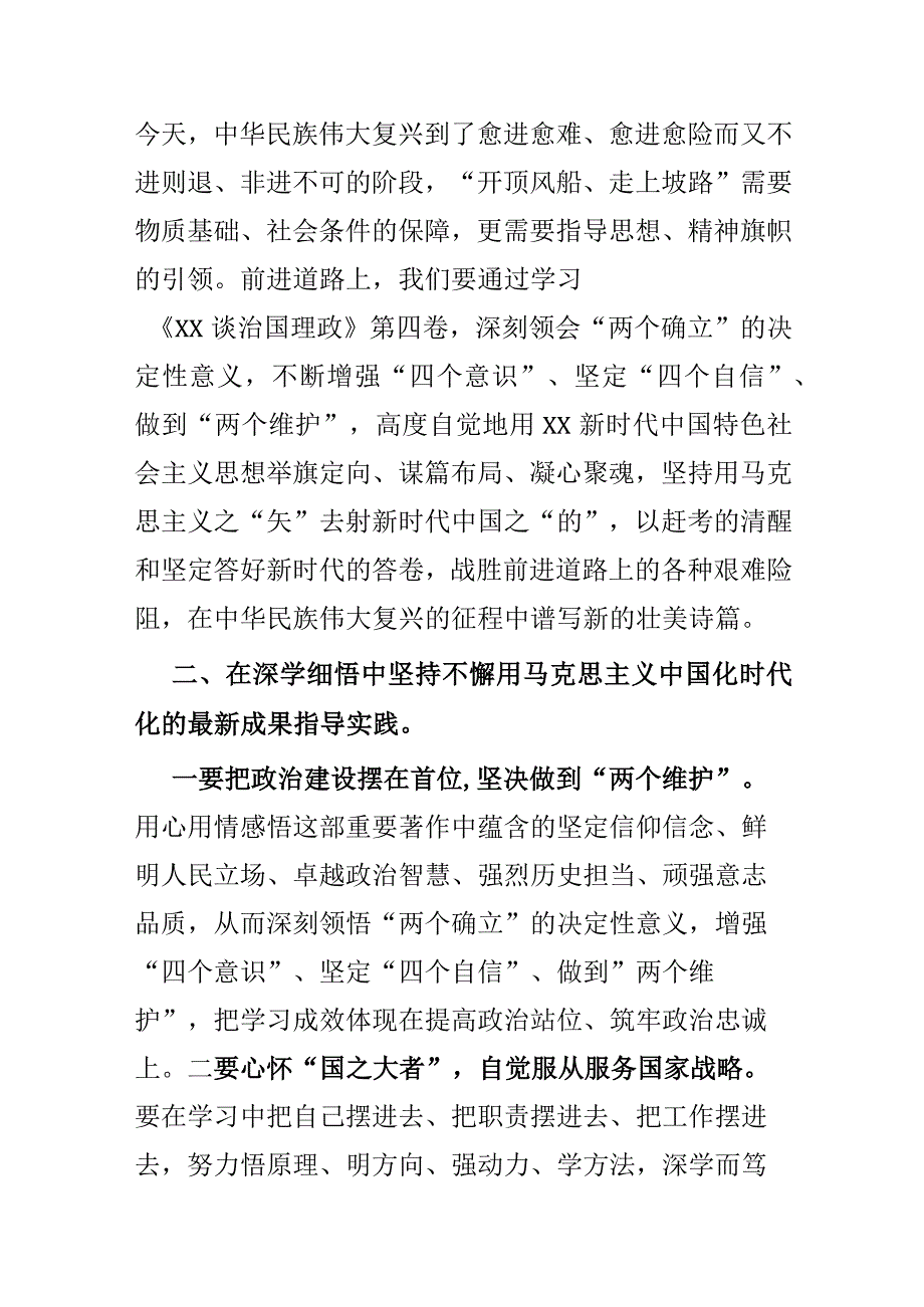 普通党员学习《XX谈治国理政》第四卷心得体会.docx_第2页