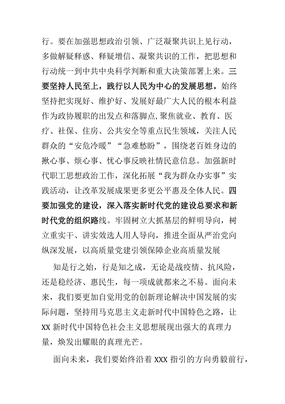 普通党员学习《XX谈治国理政》第四卷心得体会.docx_第3页